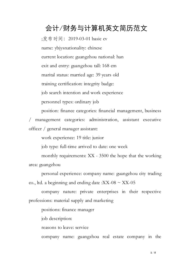 财务与计算机英文简历范文
