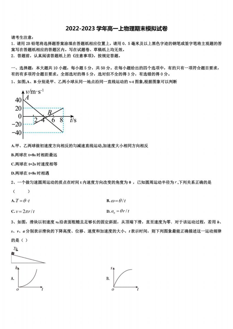 2023届浙江省杭十四中高一物理第一学期期末联考模拟试题含解析