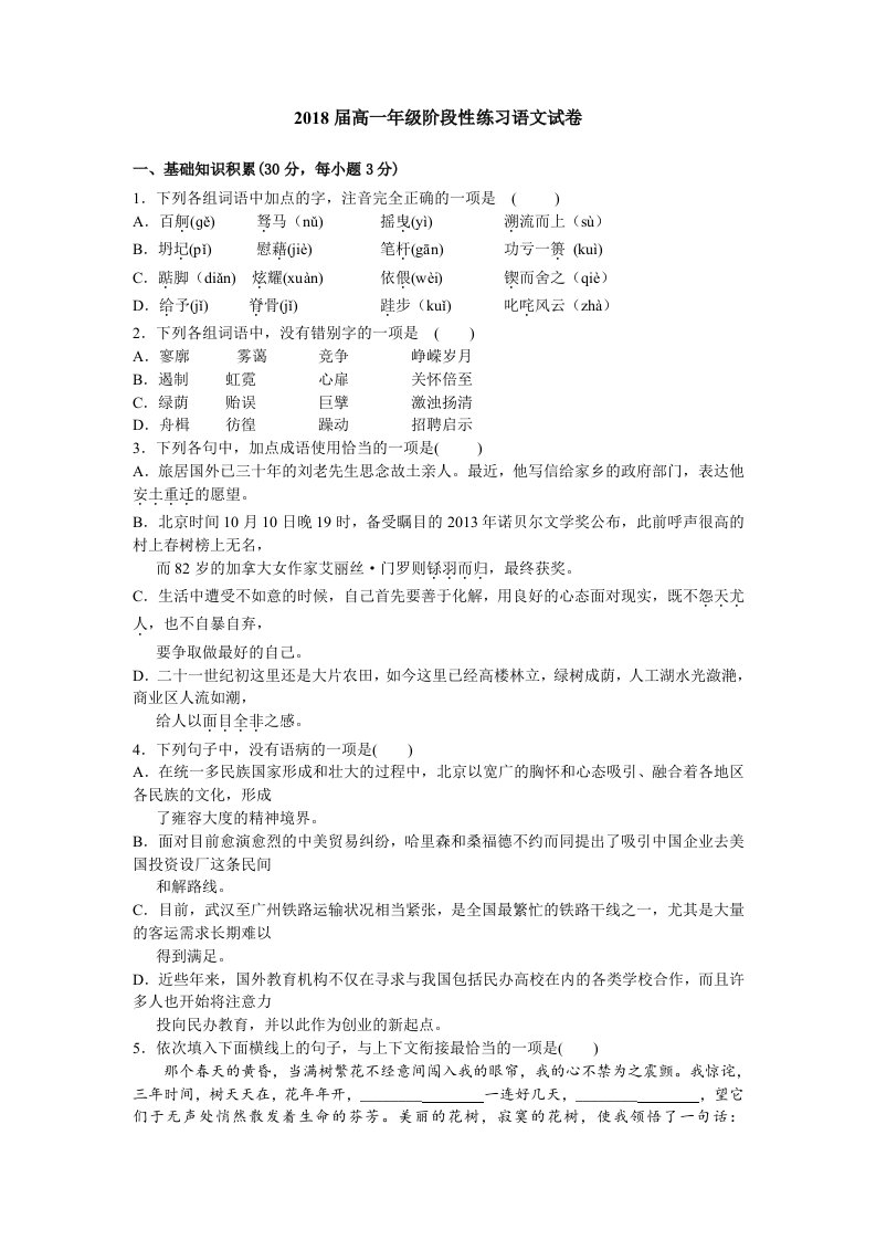 【高考讲义】浙江省嘉兴一中高一上学期10月阶段性练习语文