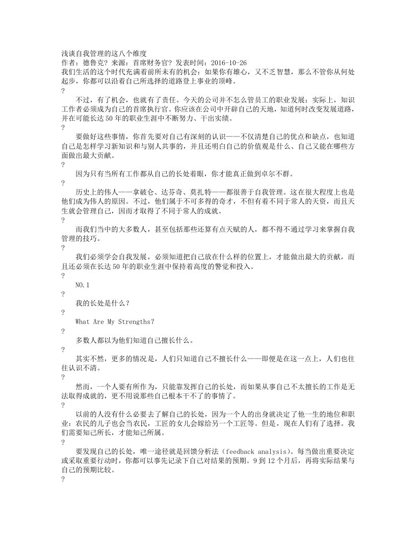 浅谈自我管理的这八个维度