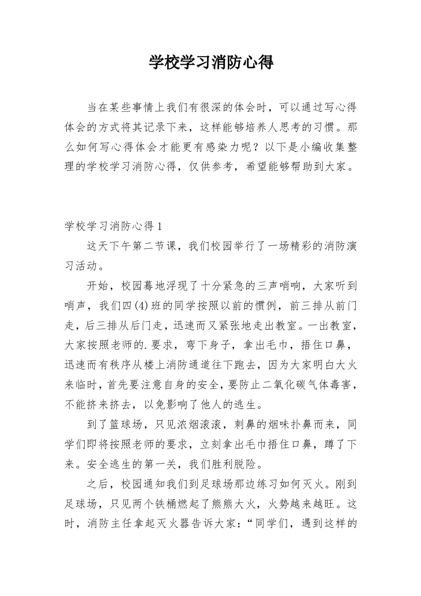 学校学习消防心得