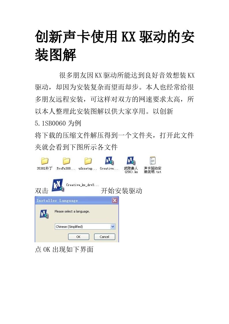 创新声卡的KX驱动安装图解