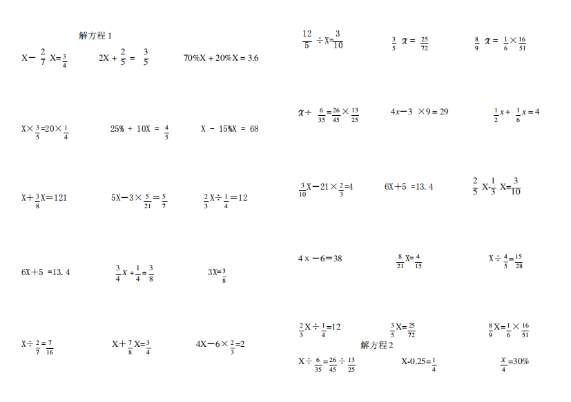 六年级解方程练习题