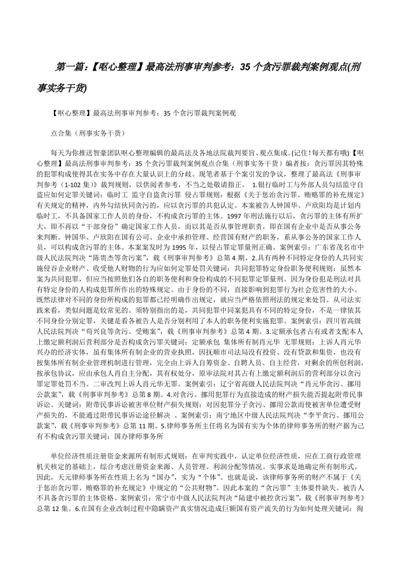 【呕心整理】最高法刑事审判参考：35个贪污罪裁判案例观点(刑事实务干货)[修改版]