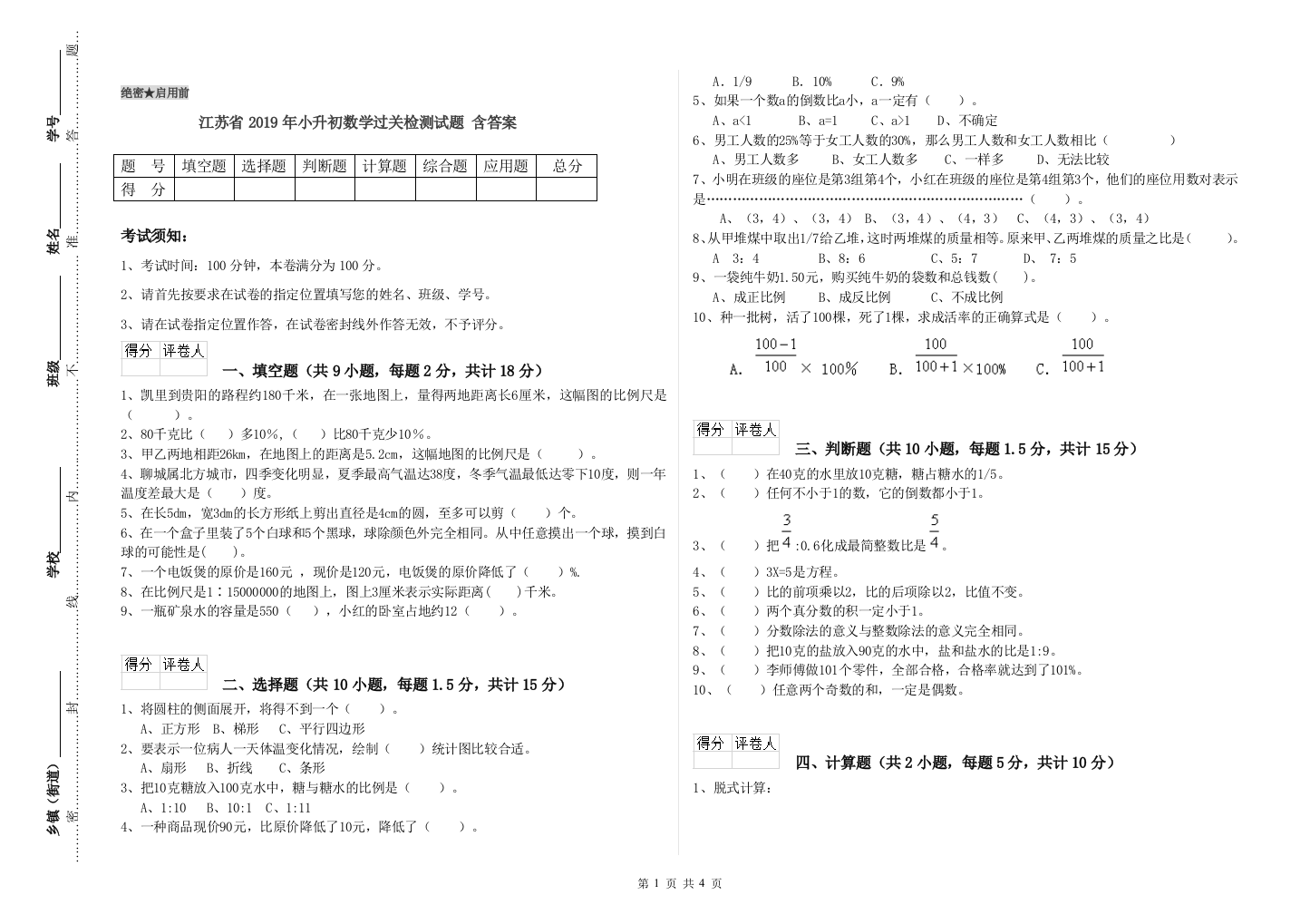 江苏省2019年小升初数学过关检测试题-含答案