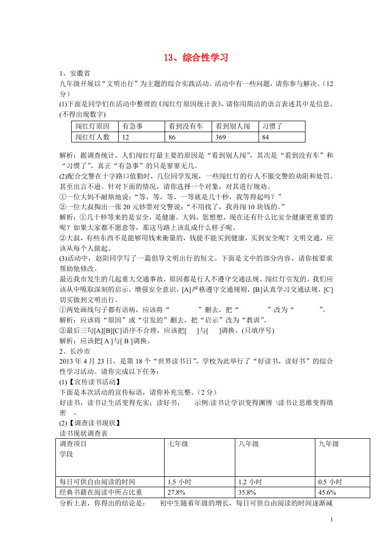 最新中考语文试题分类汇编