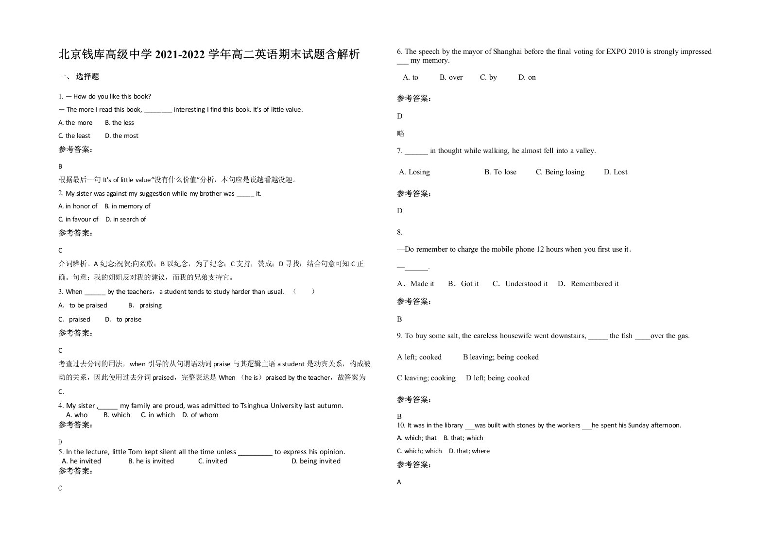 北京钱库高级中学2021-2022学年高二英语期末试题含解析