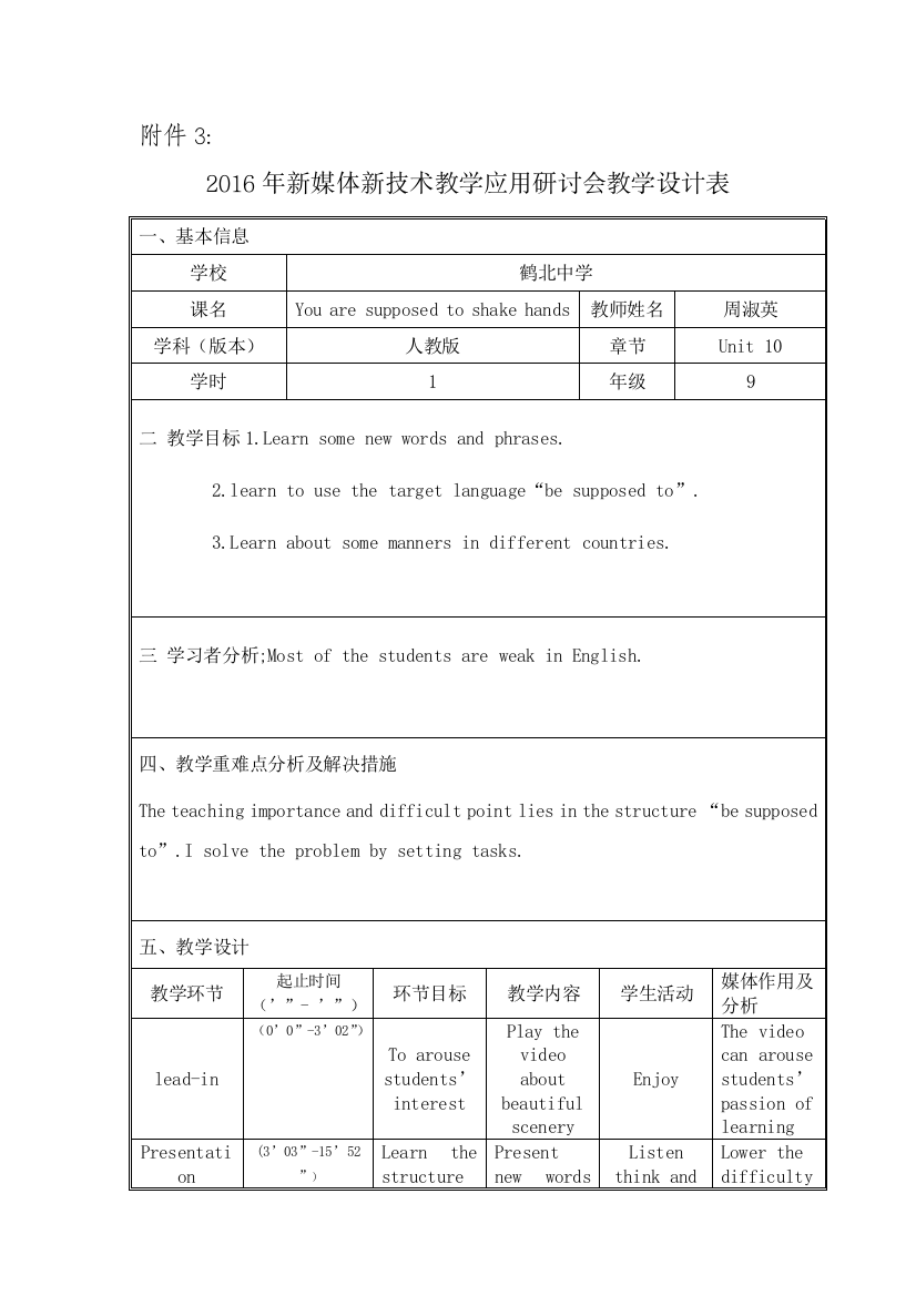 附件5教学设计表