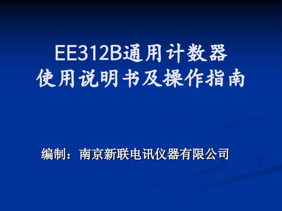 函数信号发生器技术频率计使用说明书及操作指南