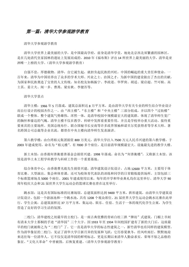 清华大学参观游学教育[修改版]