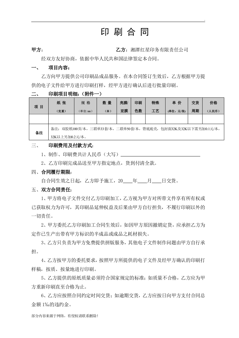 简明印刷合同范本