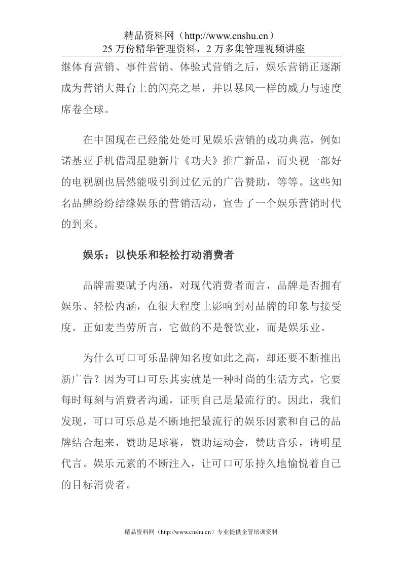 电视剧赞助：契合国人心理的娱乐营销方式