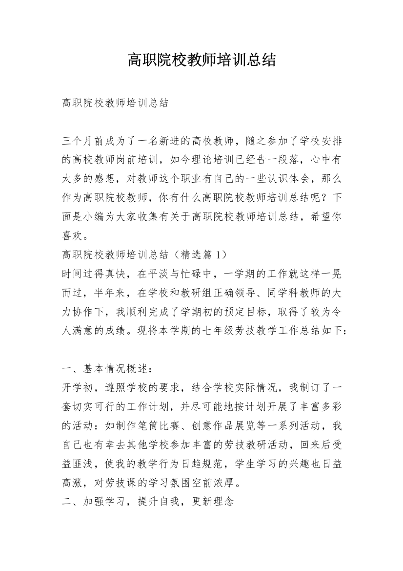 高职院校教师培训总结