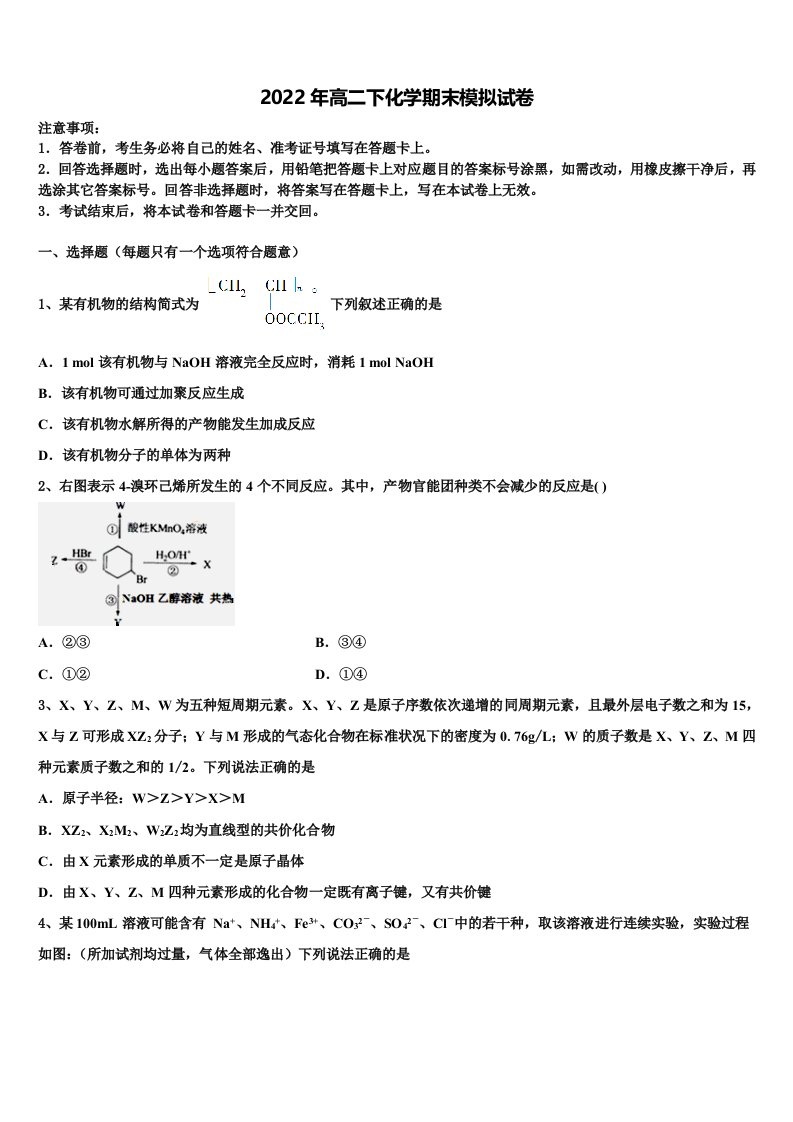 2021-2022学年四川省德阳市第五中学化学高二下期末统考试题含解析