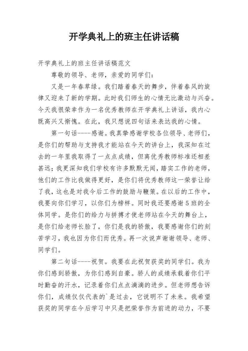 开学典礼上的班主任讲话稿_2