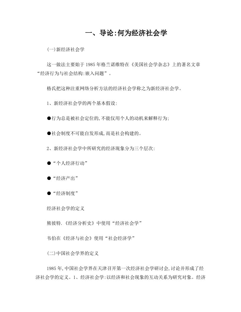 经济社会学笔记