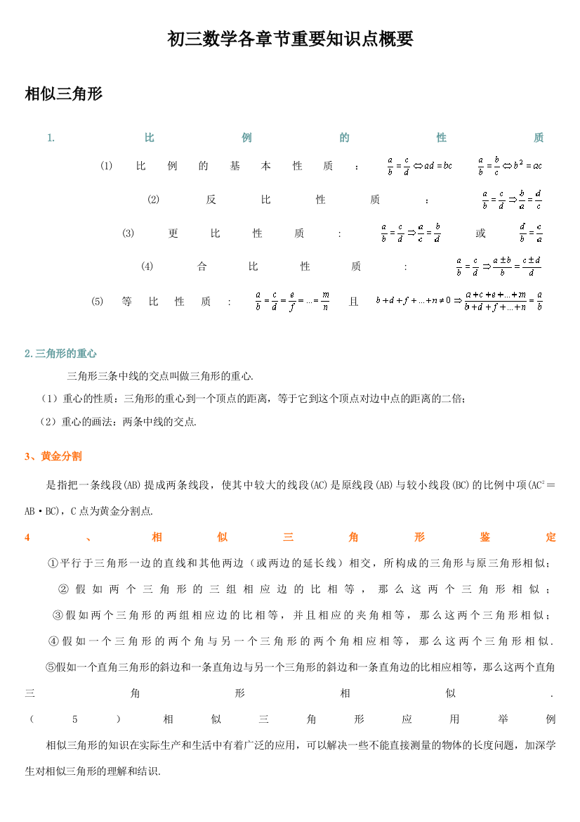 2023年初三数学知识点复习汇总