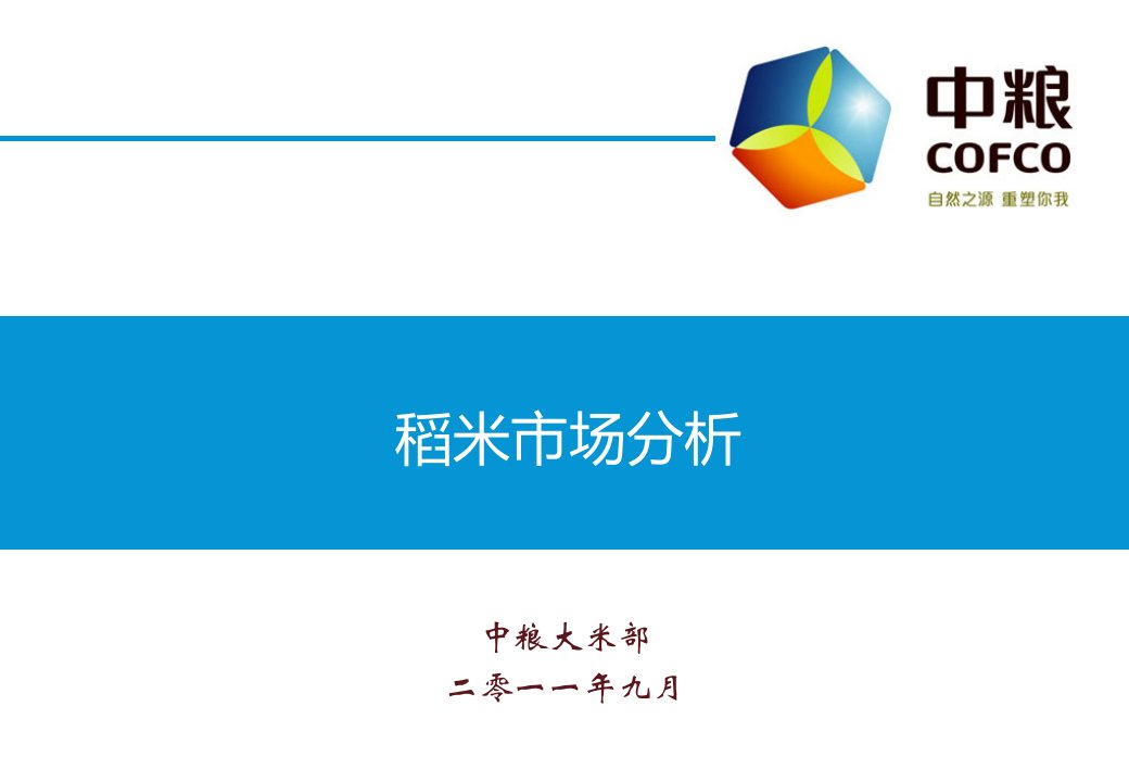 中粮2018大米市场分析