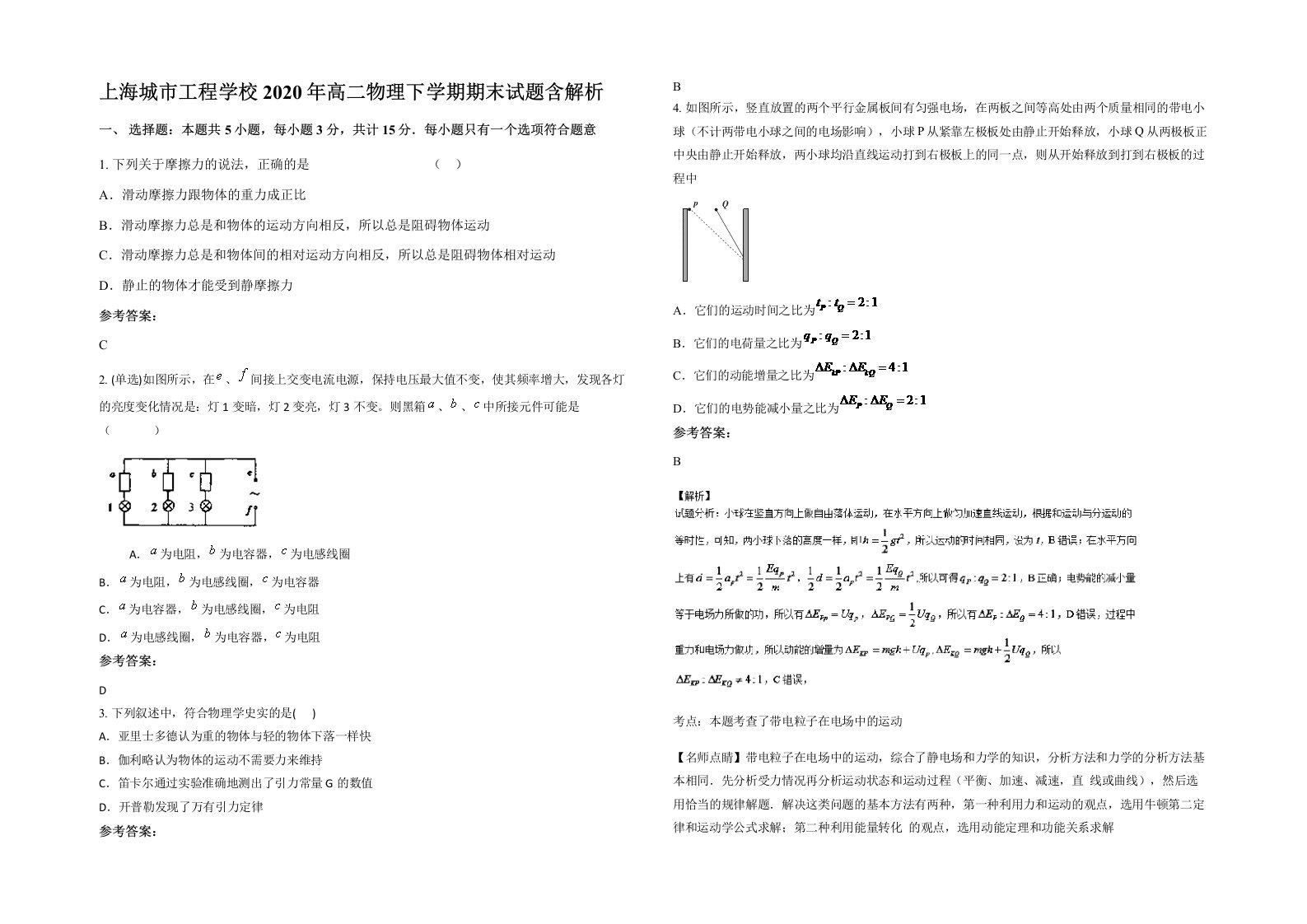 上海城市工程学校2020年高二物理下学期期末试题含解析