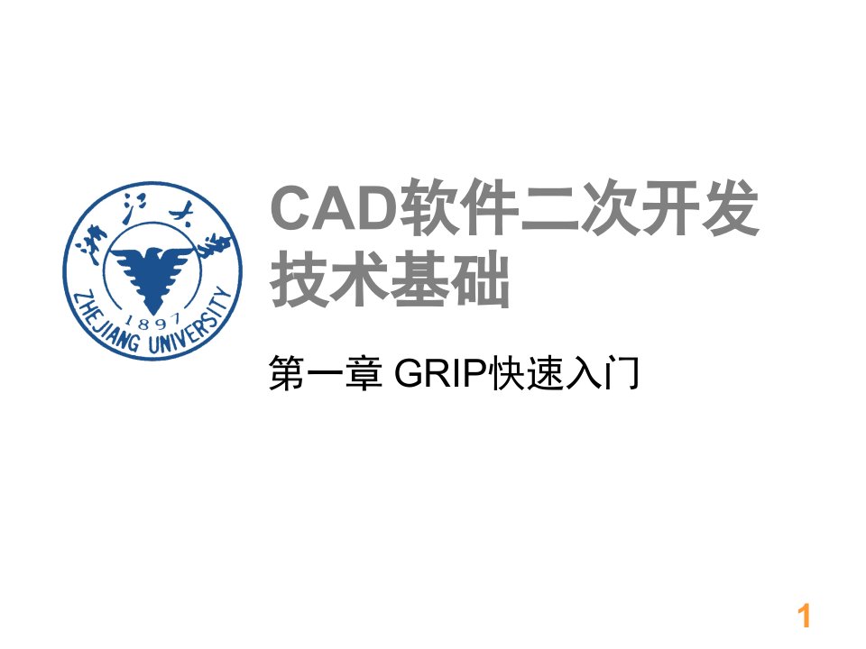 UG外挂开发教程1GRIP深入认识ppt课件