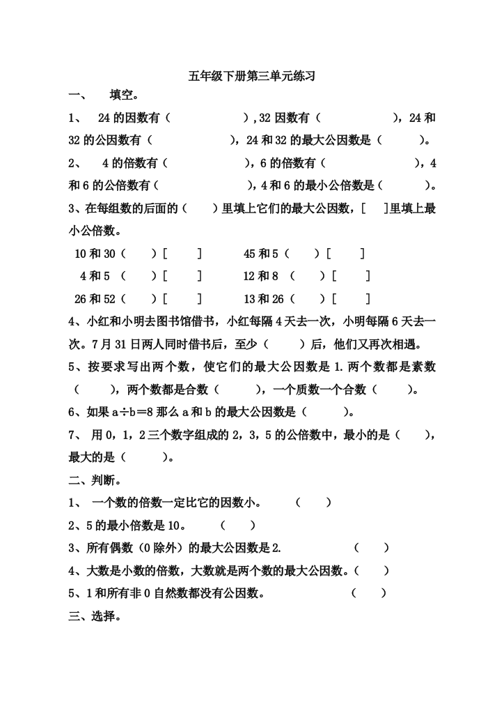 2015五年级数学下册第三单元练习