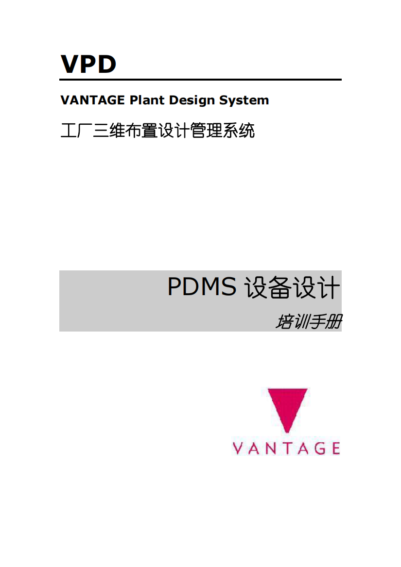 工厂三维布置设计管理系统设备设计