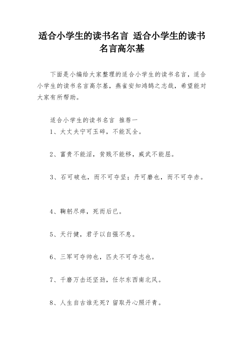 适合小学生的读书名言