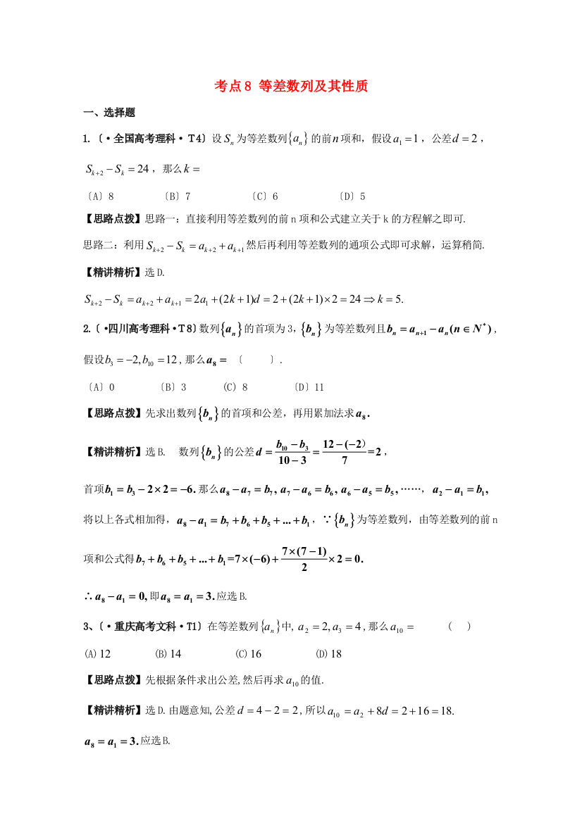 （整理版）考点8等差数列及其性质