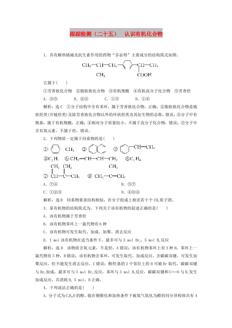 （江苏专版）2020版高考化学一轮复习