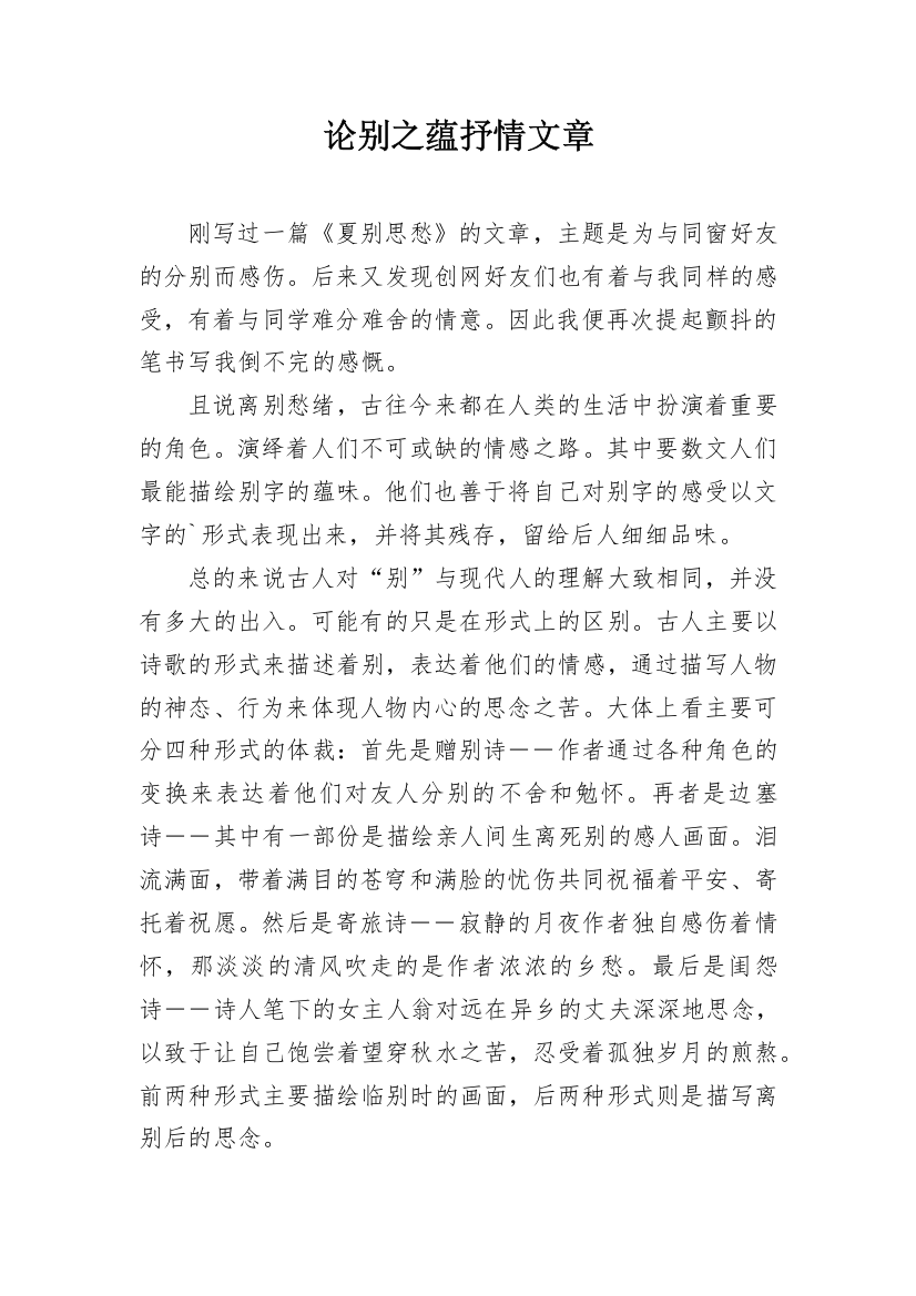 论别之蕴抒情文章