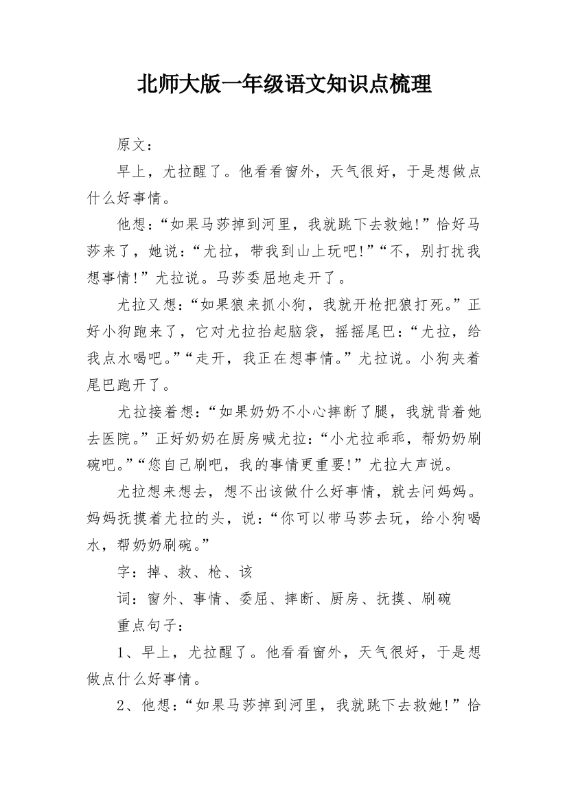 北师大版一年级语文知识点梳理