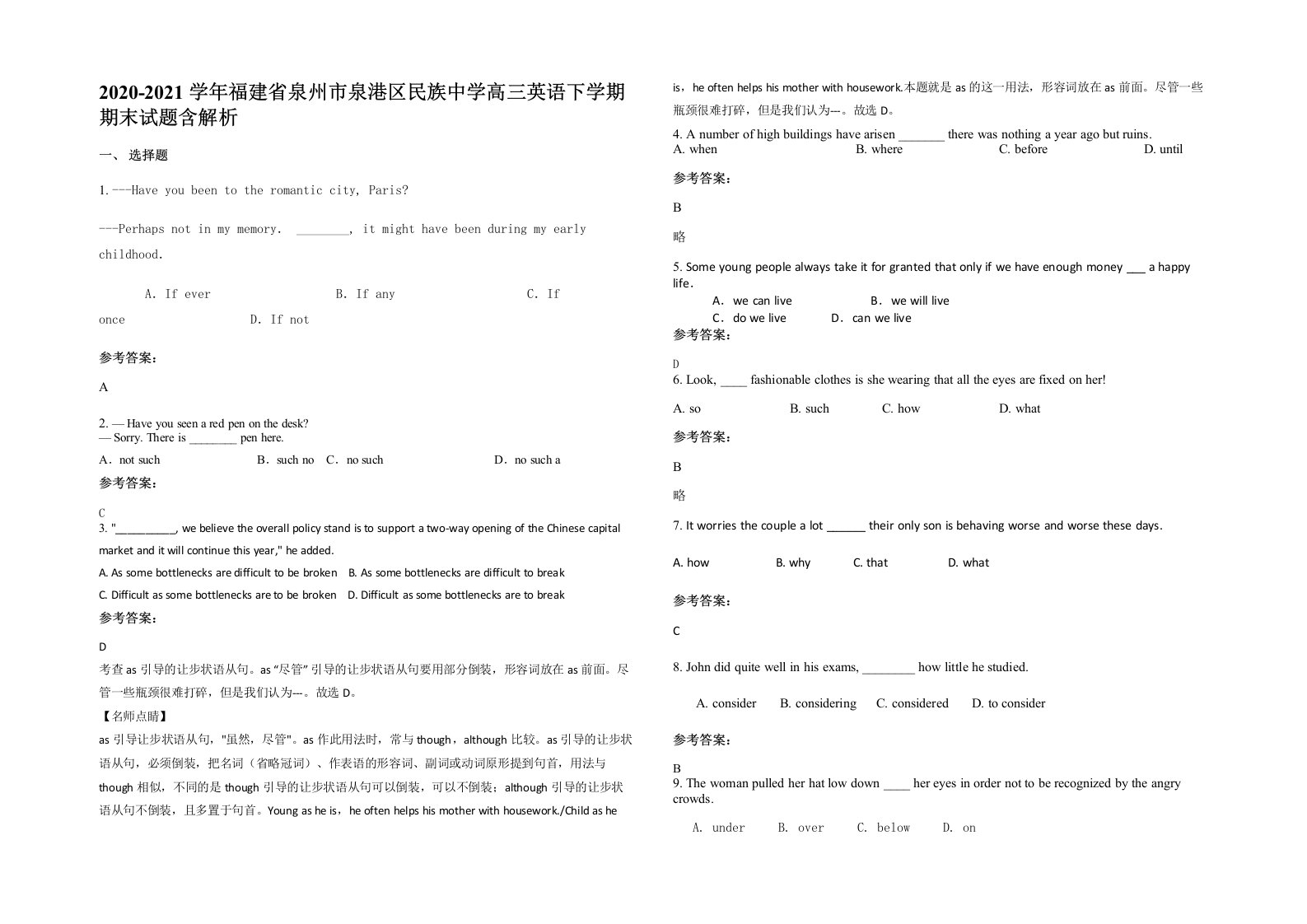 2020-2021学年福建省泉州市泉港区民族中学高三英语下学期期末试题含解析