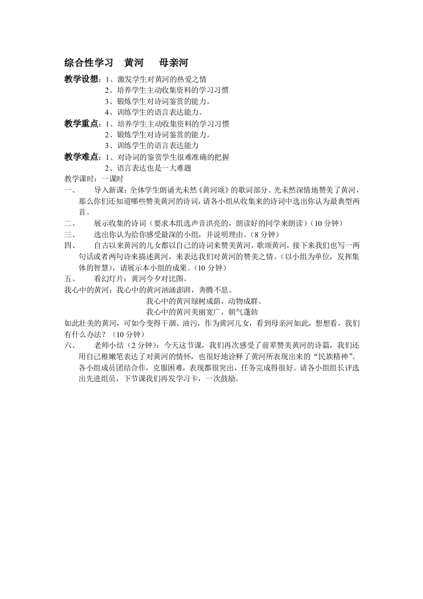 综合性学习黄河母亲河