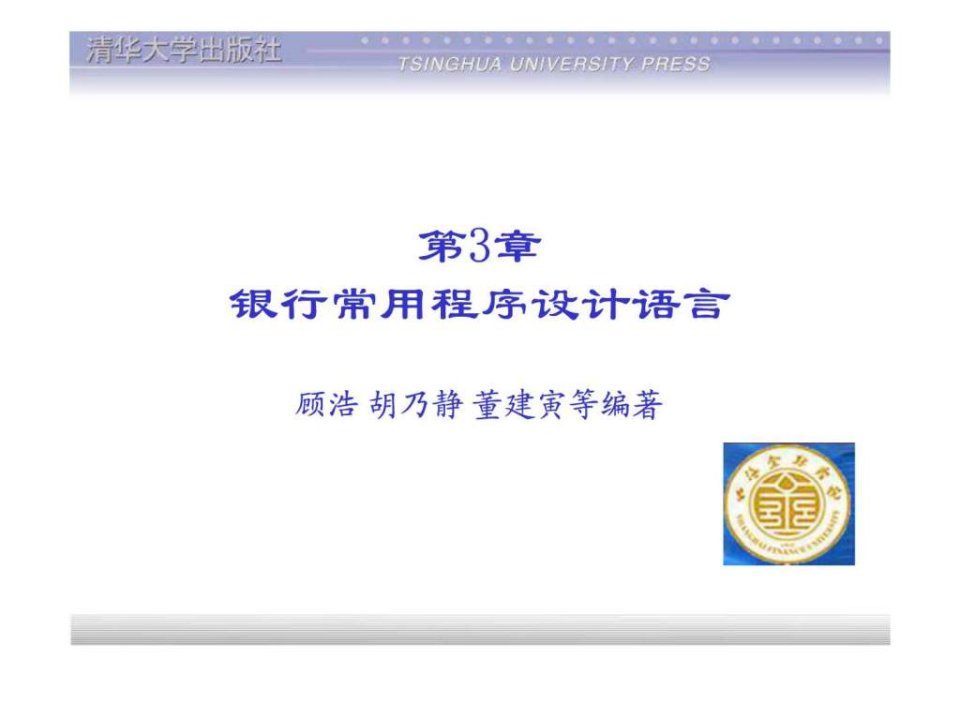 银行常用程序设计语言.ppt