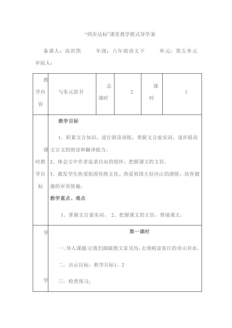 与朱元思书导学案