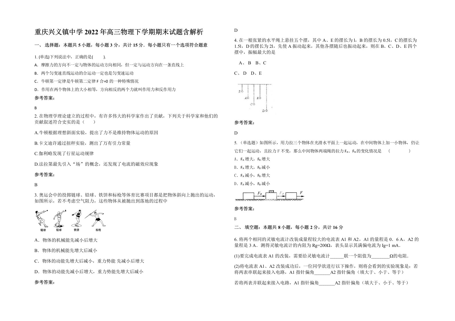 重庆兴义镇中学2022年高三物理下学期期末试题含解析