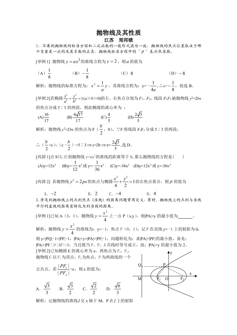 高中数学知识要点重温之17抛物线及其性质