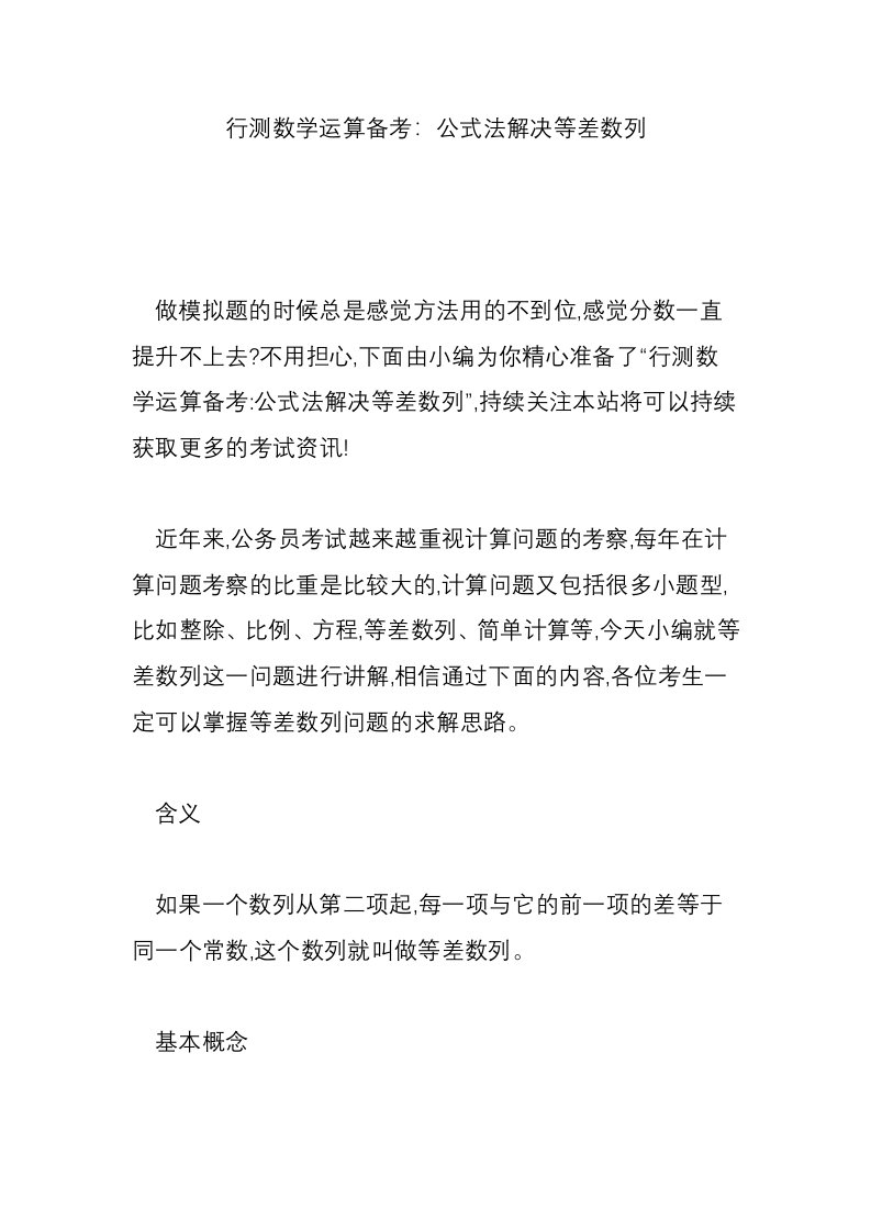 行测数学运算备考：公式法解决等差数列