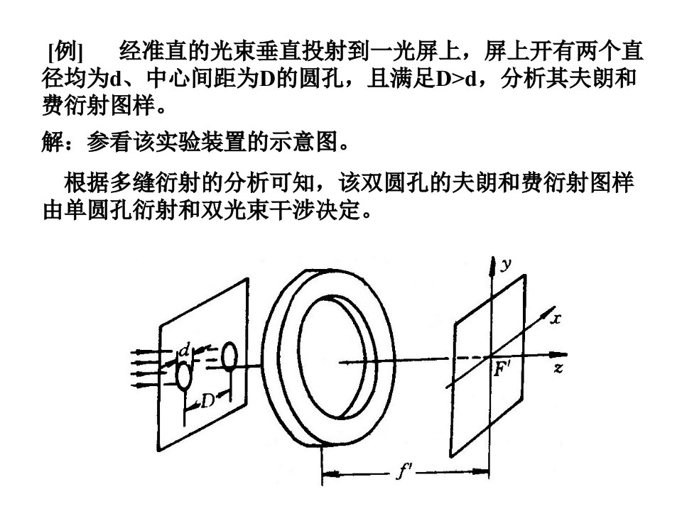 例题13-2双圆孔衍射