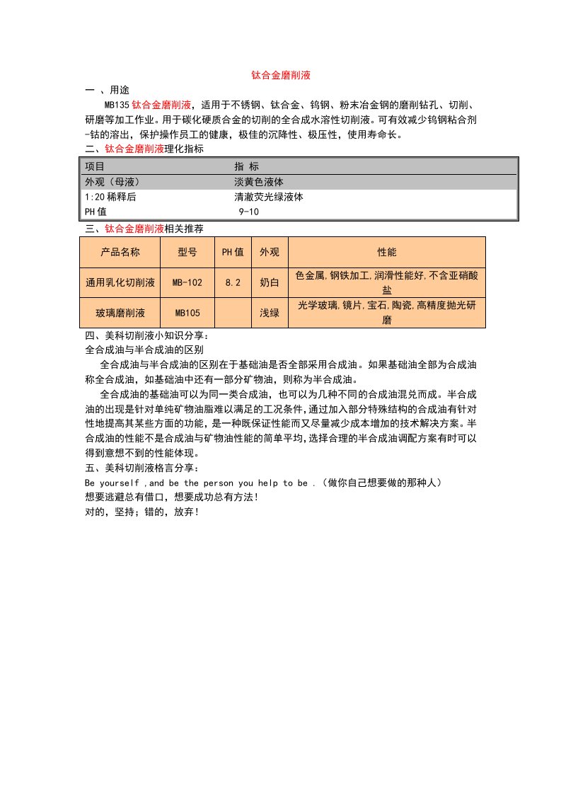 钛合金磨削液