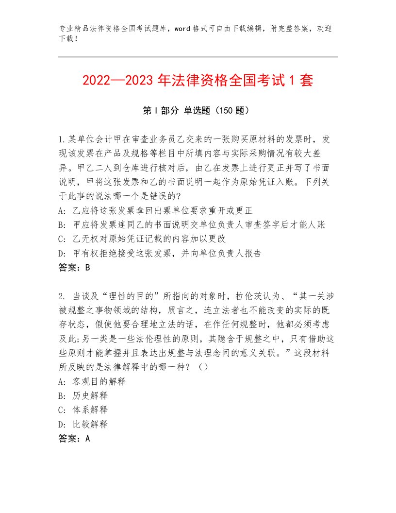 完整版法律资格全国考试题库带答案（B卷）