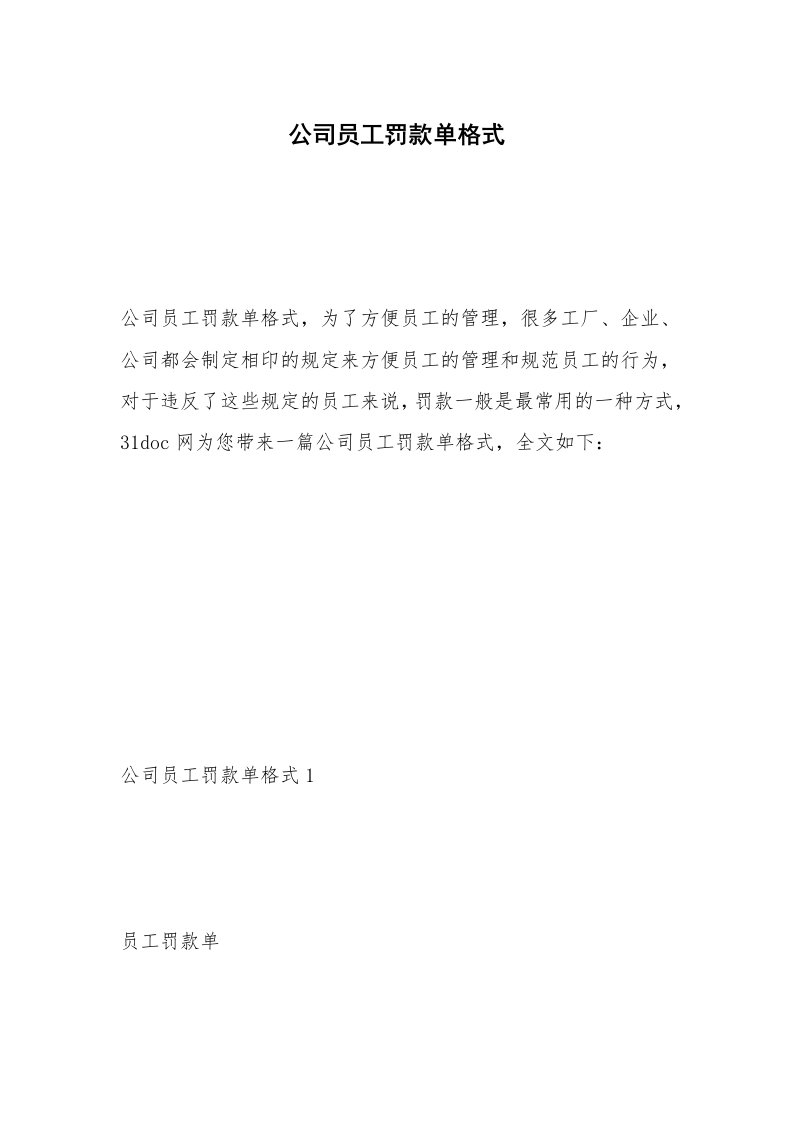 公司员工罚款单格式