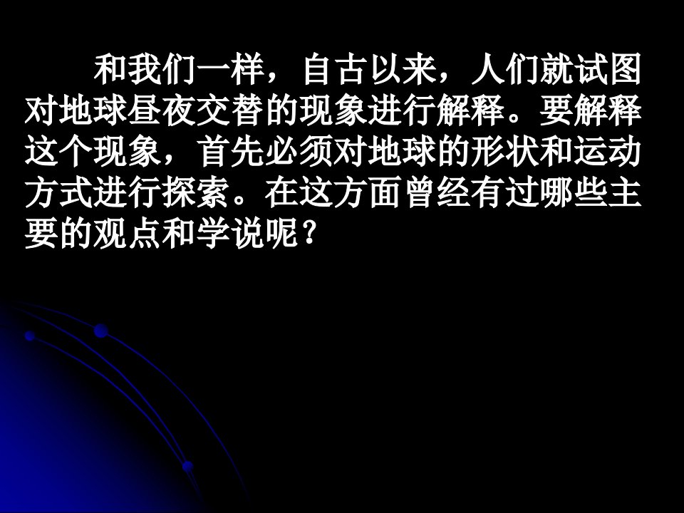 五年级科学下册人类认识地球及其运动的历史ppt课件