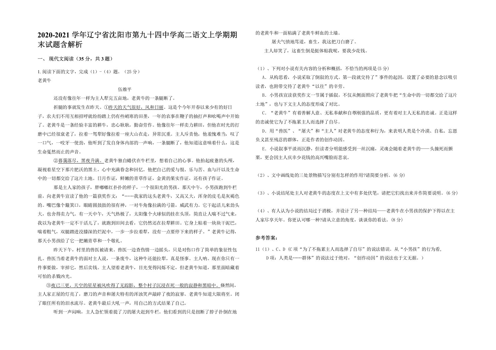 2020-2021学年辽宁省沈阳市第九十四中学高二语文上学期期末试题含解析