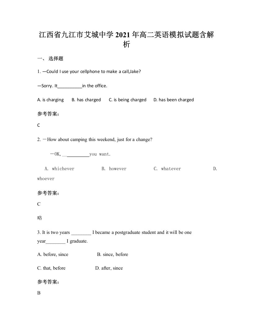 江西省九江市艾城中学2021年高二英语模拟试题含解析