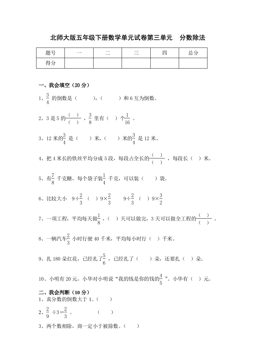 北师大版五年级下册数学单元试卷第三单元--分数除法