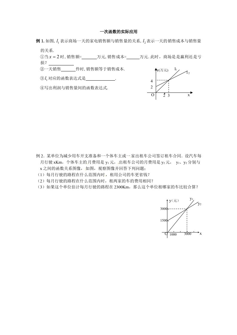 中考实际应用题(函数、方程、不等式)