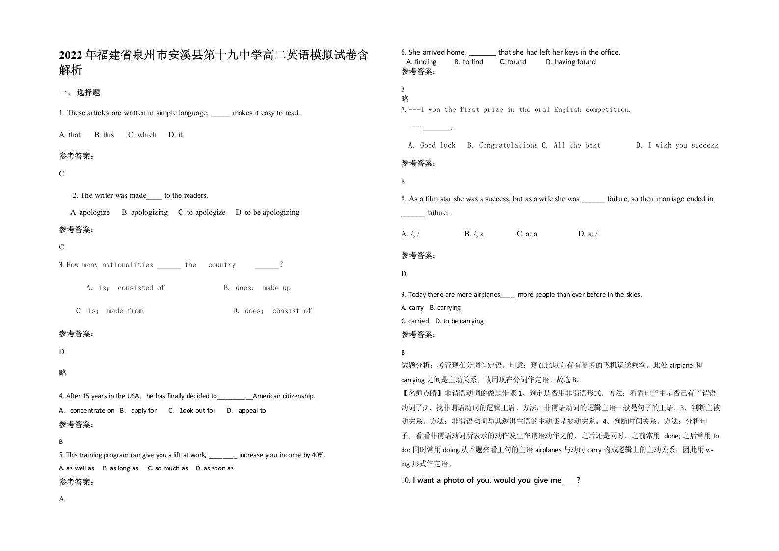 2022年福建省泉州市安溪县第十九中学高二英语模拟试卷含解析