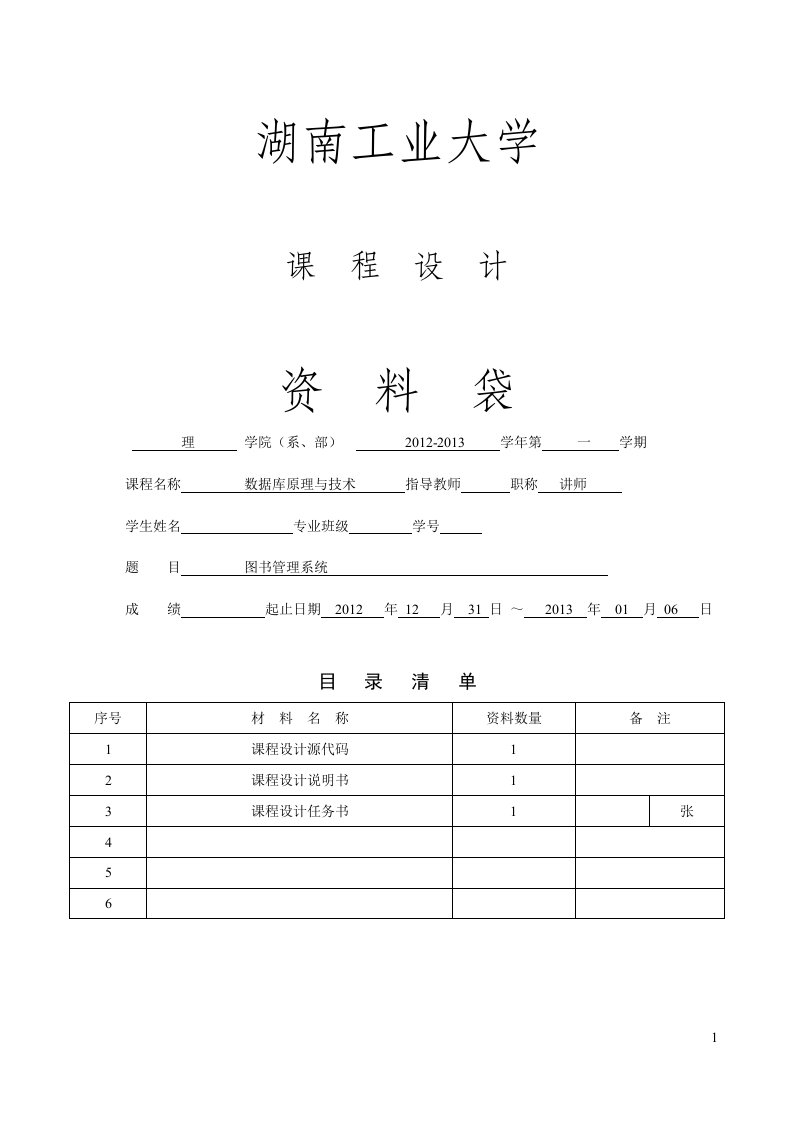 数据库课程设计图书管理系统(00001)