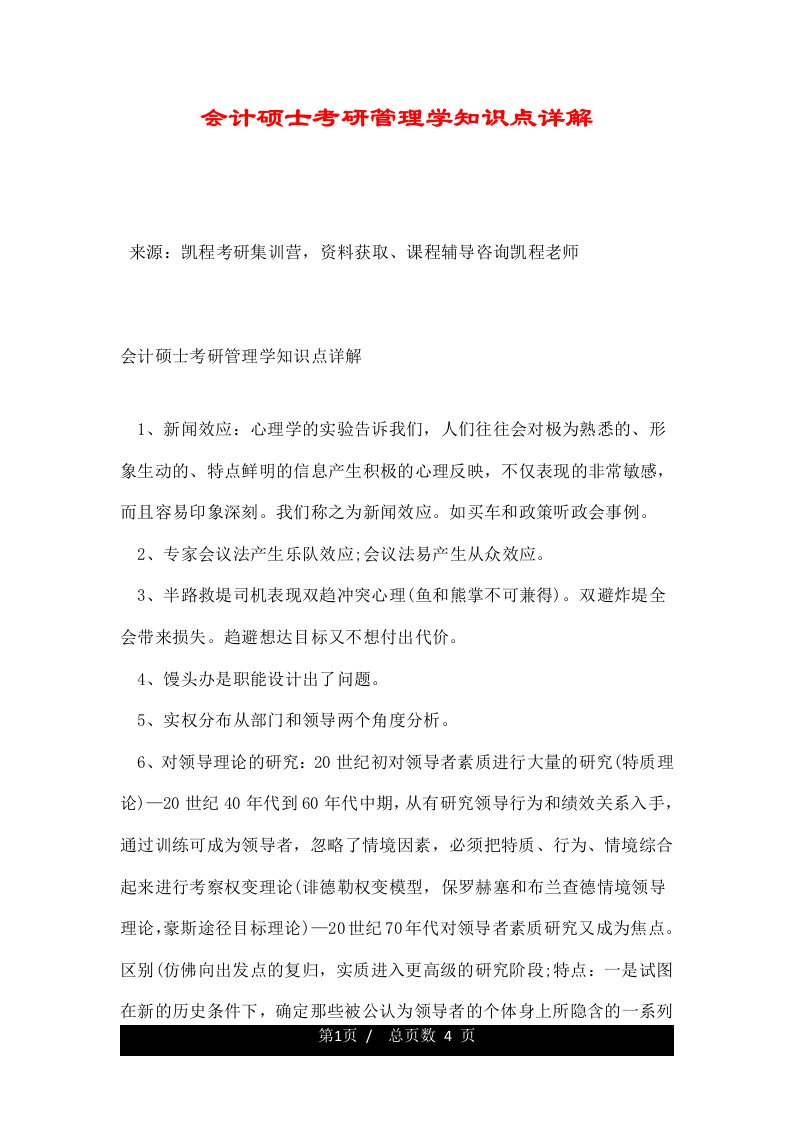 会计硕士考研管理学知识点详解